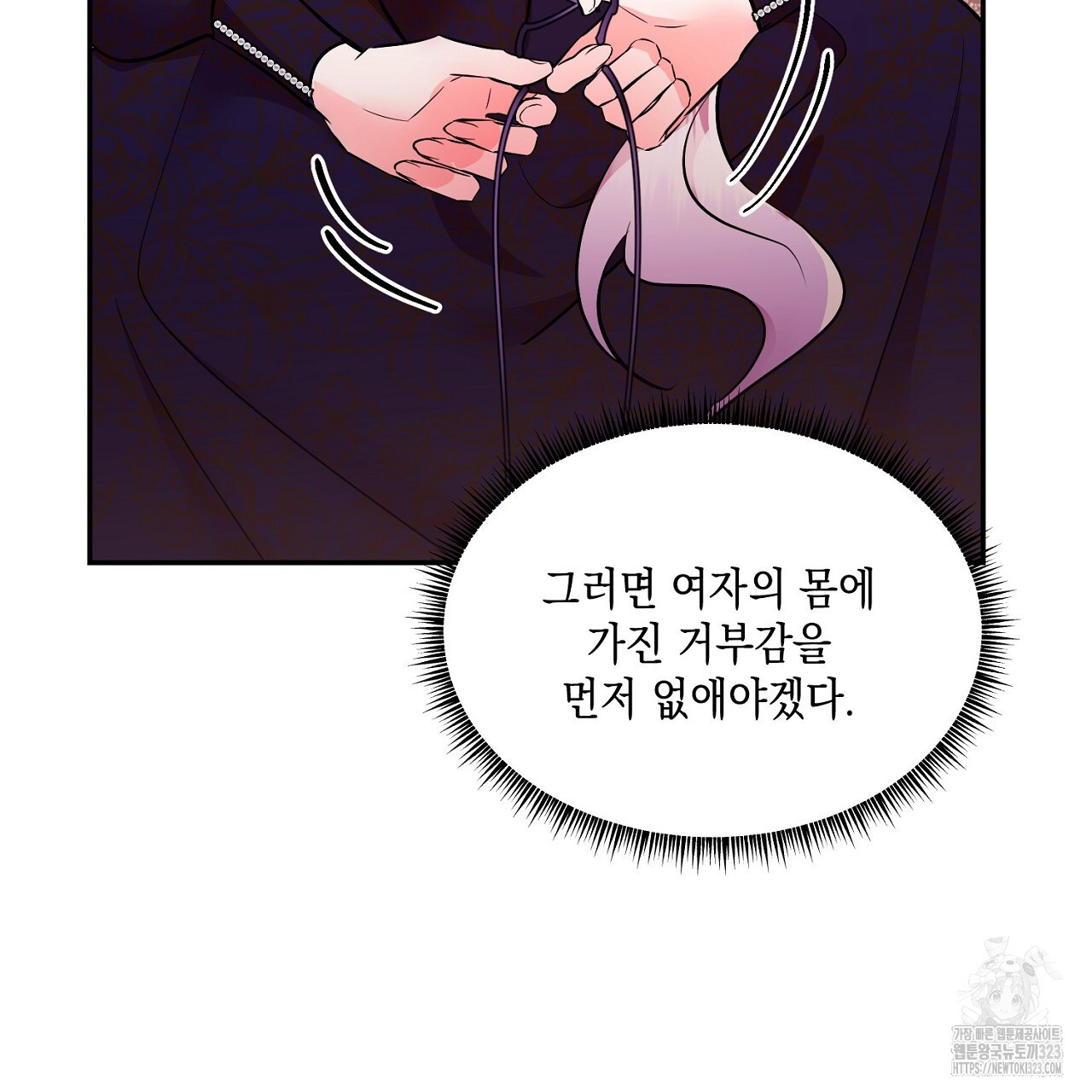 악역 대공비의 위험한 이중생활 21화 3