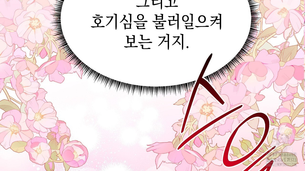 악역 대공비의 위험한 이중생활 21화 6