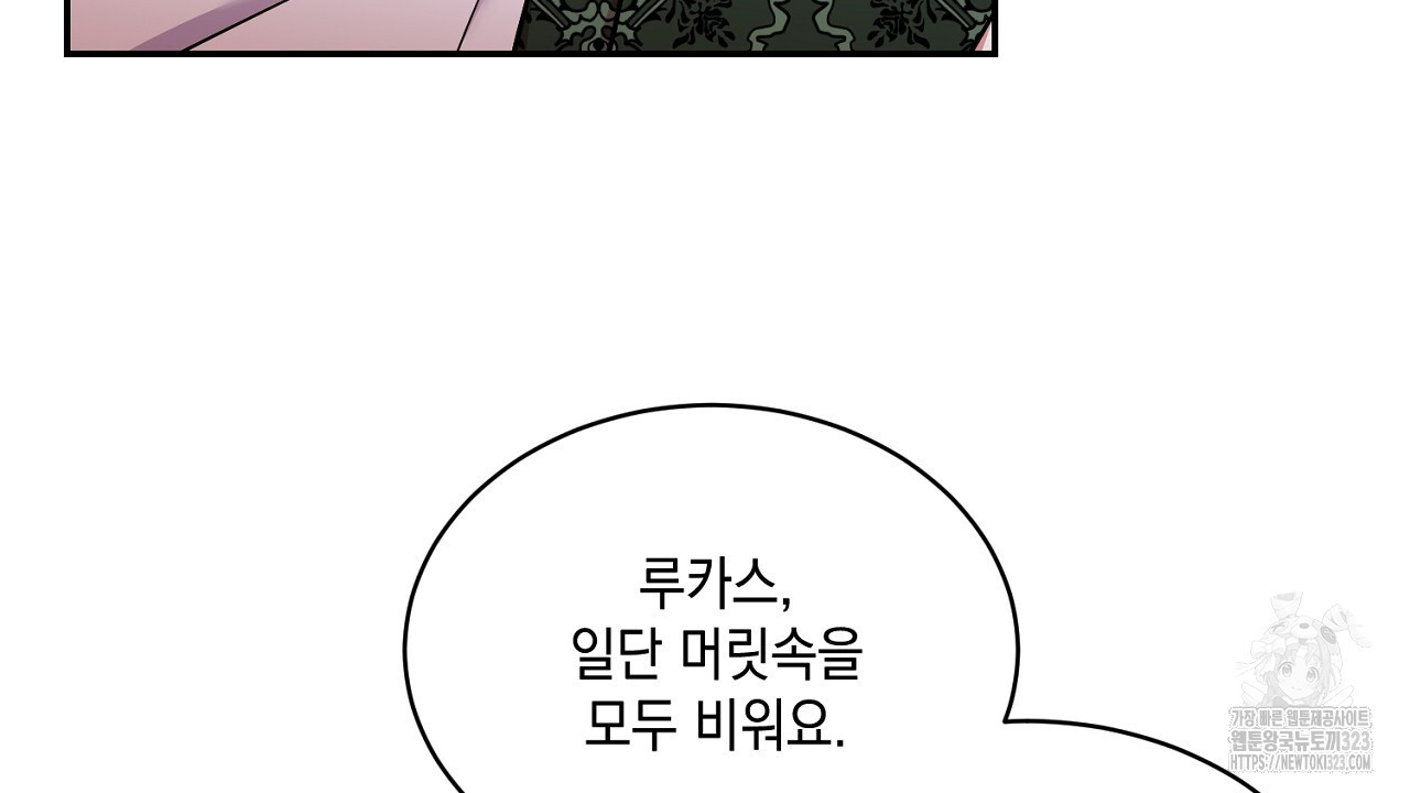 악역 대공비의 위험한 이중생활 21화 14