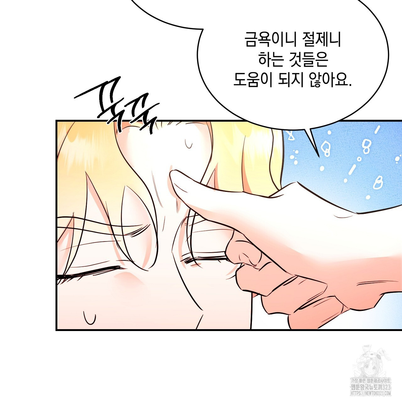 악역 대공비의 위험한 이중생활 21화 15
