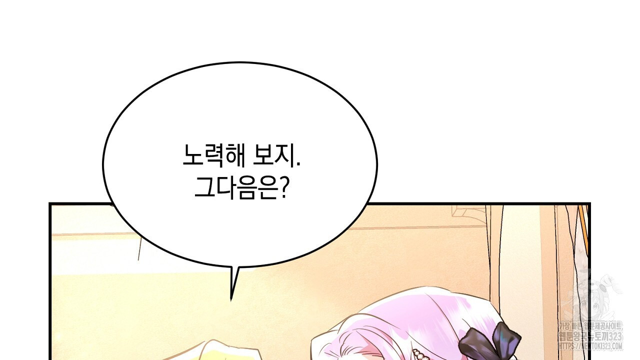 악역 대공비의 위험한 이중생활 21화 16
