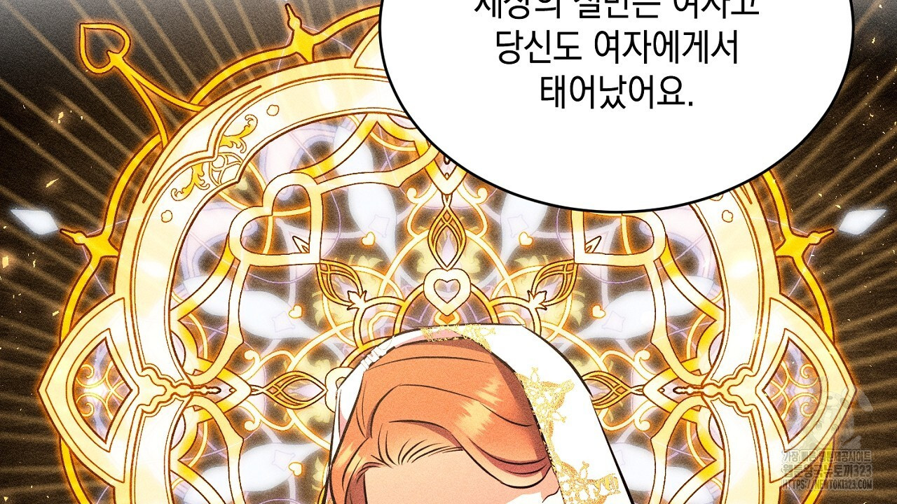 악역 대공비의 위험한 이중생활 21화 20