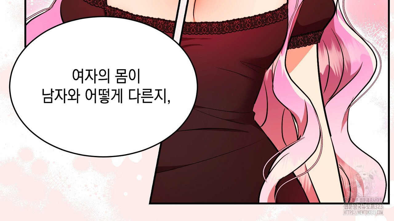 악역 대공비의 위험한 이중생활 21화 24