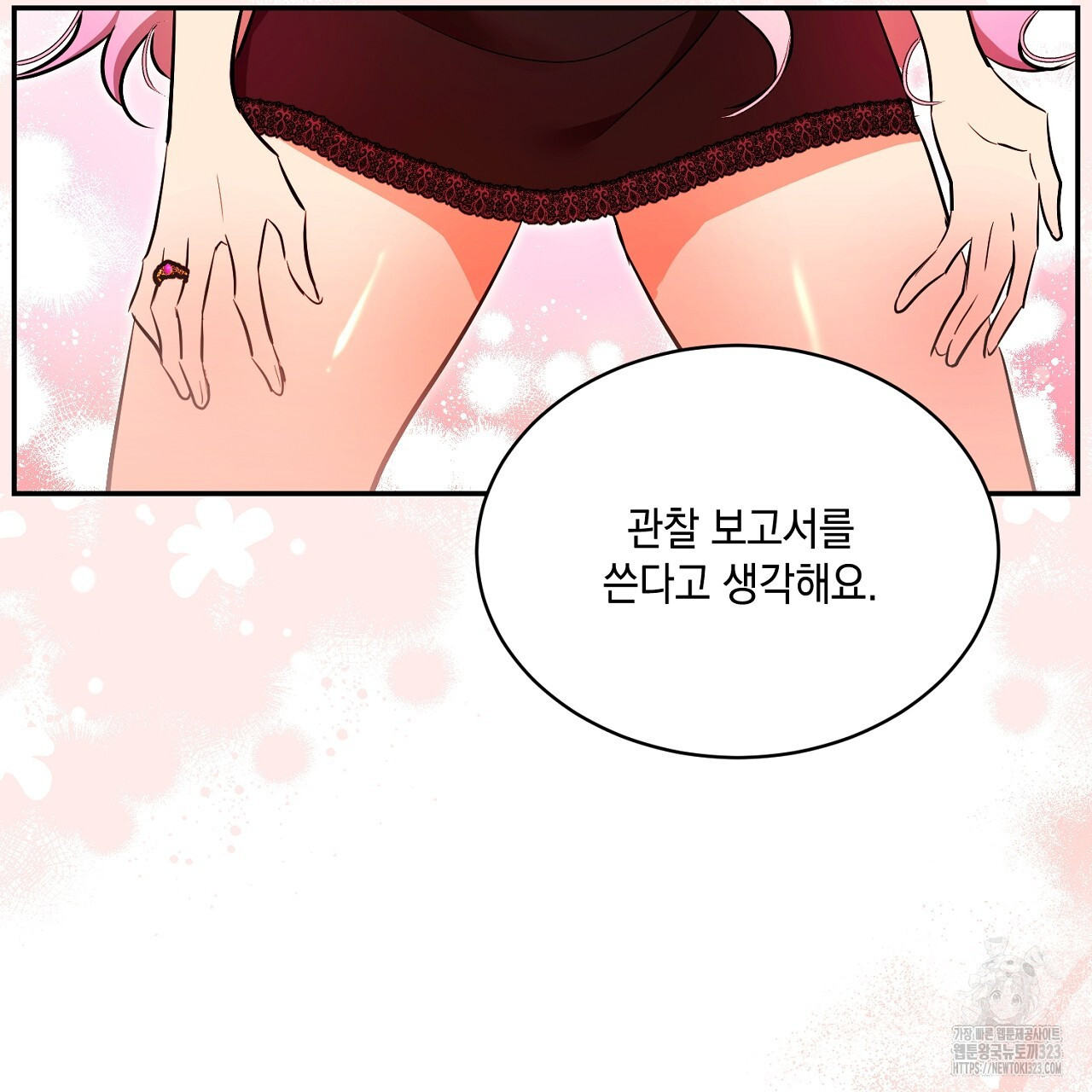 악역 대공비의 위험한 이중생활 21화 25