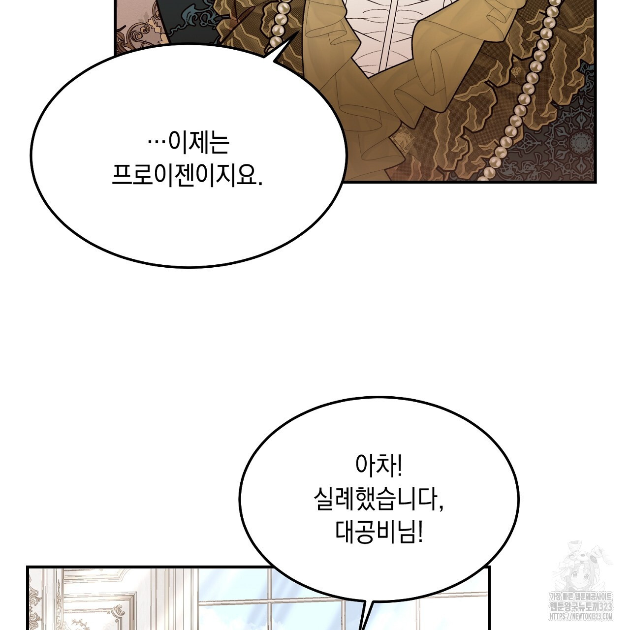 악역 대공비의 위험한 이중생활 31화 17