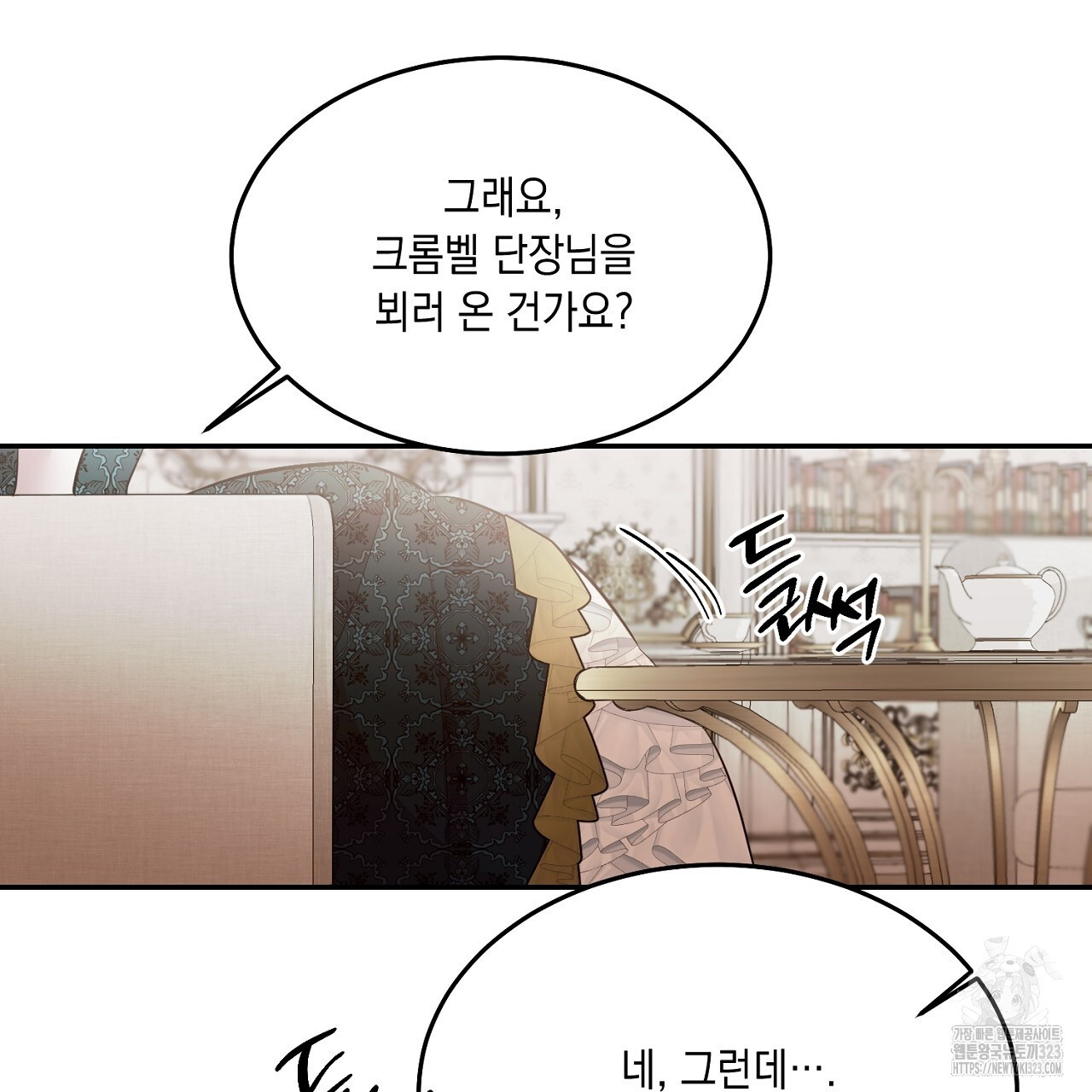 악역 대공비의 위험한 이중생활 31화 23