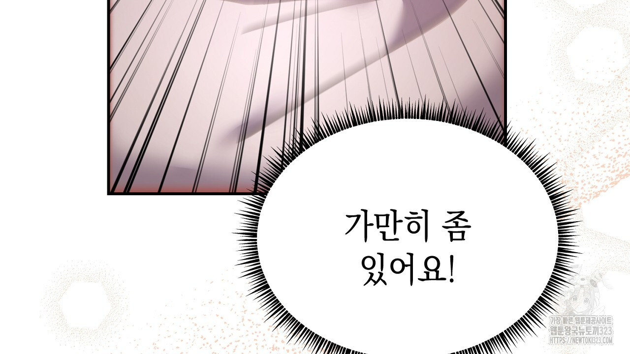 악역 대공비의 위험한 이중생활 31화 26