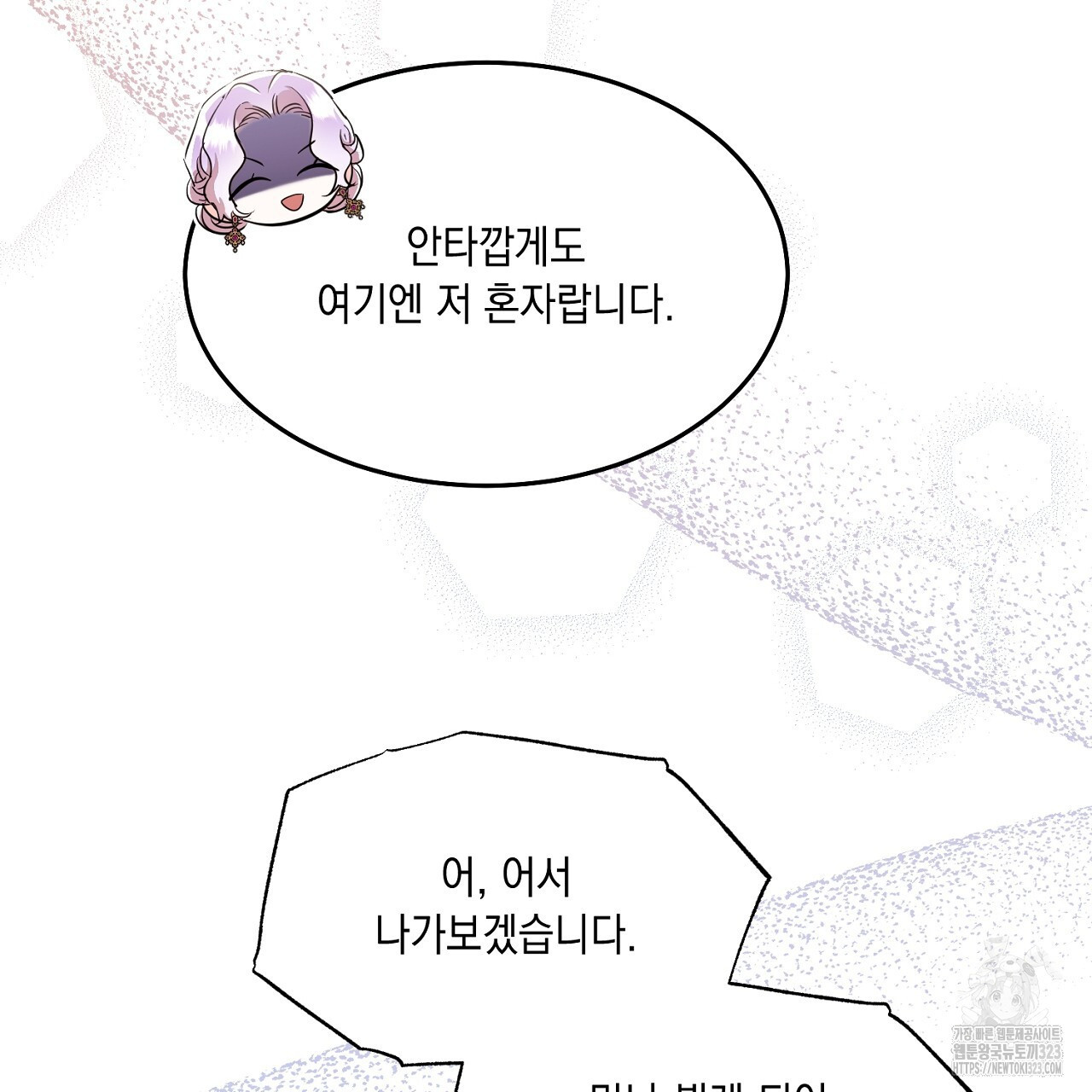 악역 대공비의 위험한 이중생활 31화 29