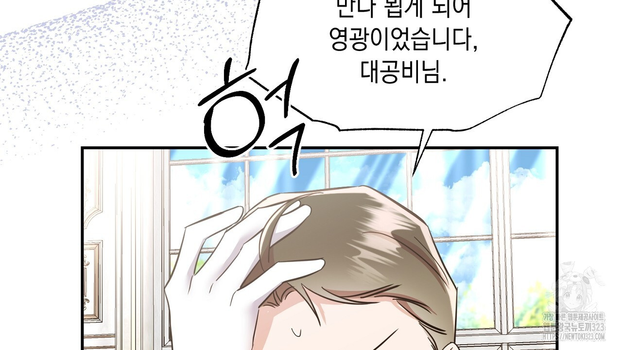 악역 대공비의 위험한 이중생활 31화 30