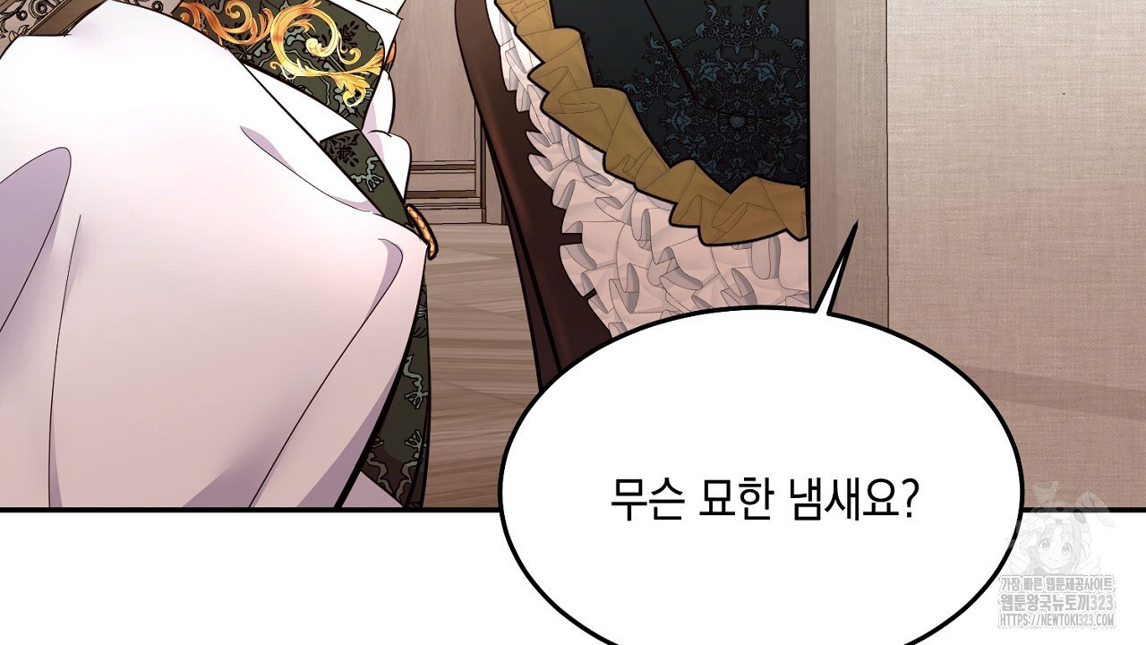 악역 대공비의 위험한 이중생활 31화 38
