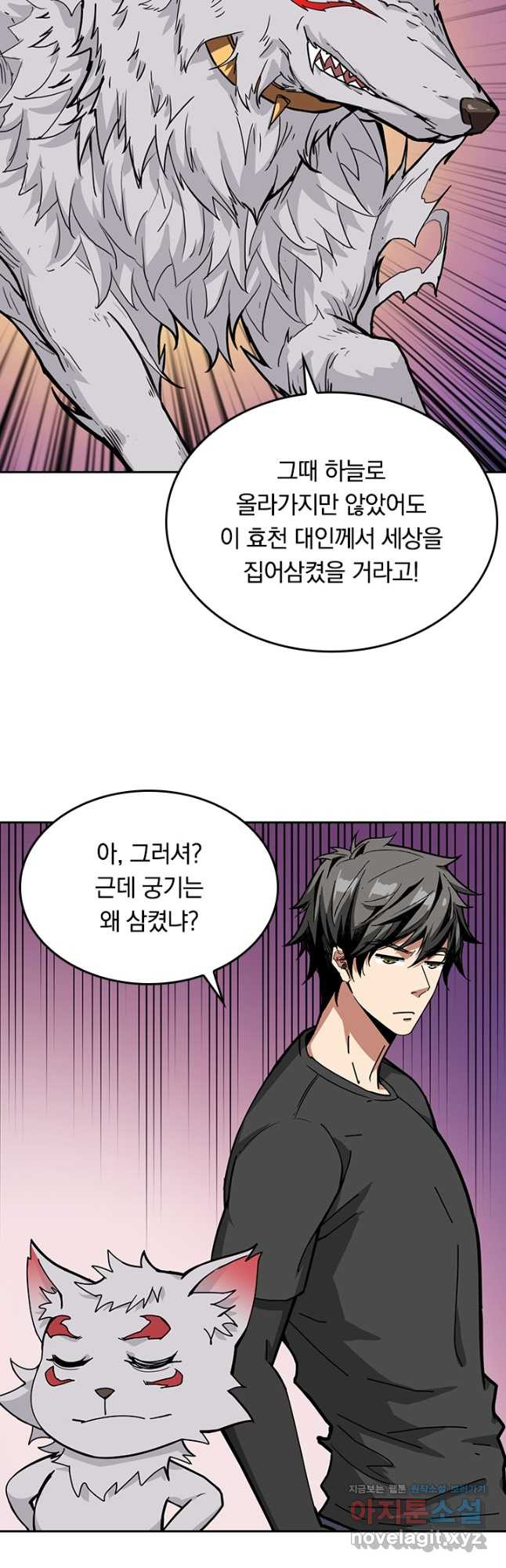 신은 나를 버렸다 185화 4