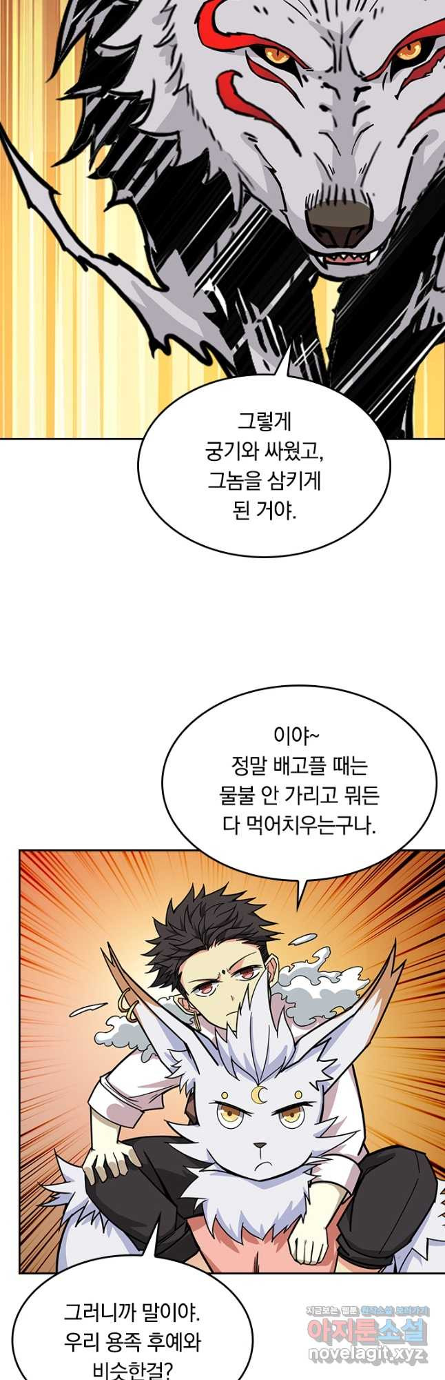 신은 나를 버렸다 185화 9