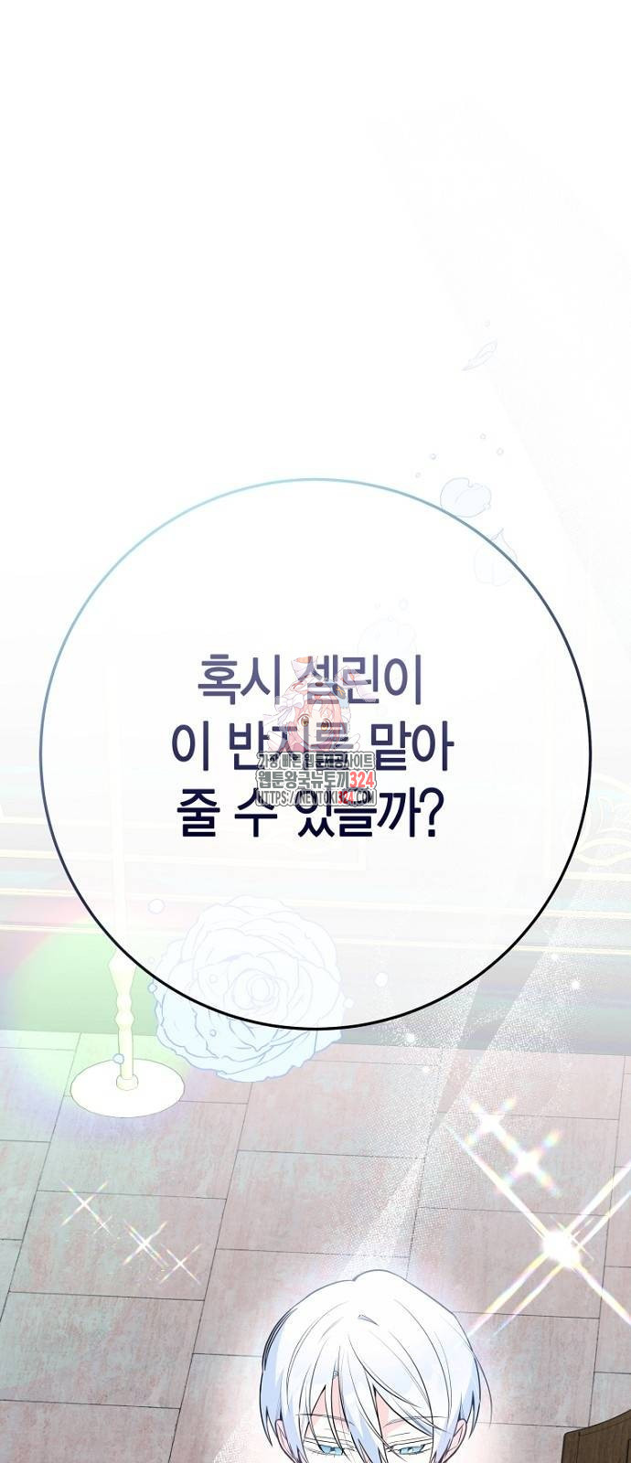 정신을 차렸을 땐 흑막 주군이 감긴 후였다 30화 1