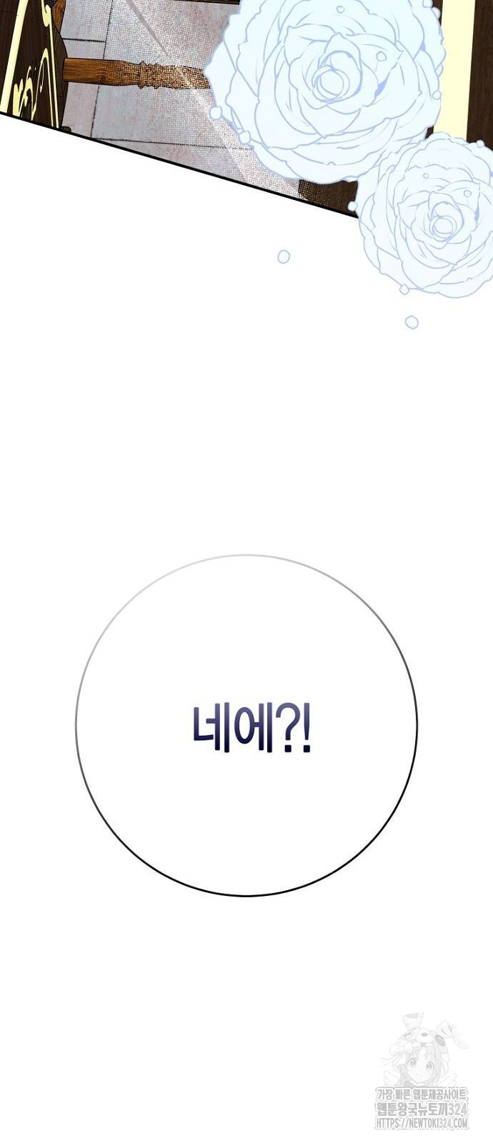정신을 차렸을 땐 흑막 주군이 감긴 후였다 30화 3