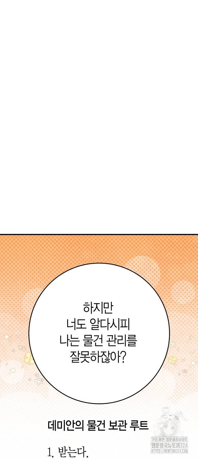 정신을 차렸을 땐 흑막 주군이 감긴 후였다 30화 5