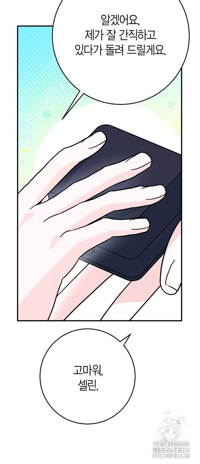 정신을 차렸을 땐 흑막 주군이 감긴 후였다 30화 7