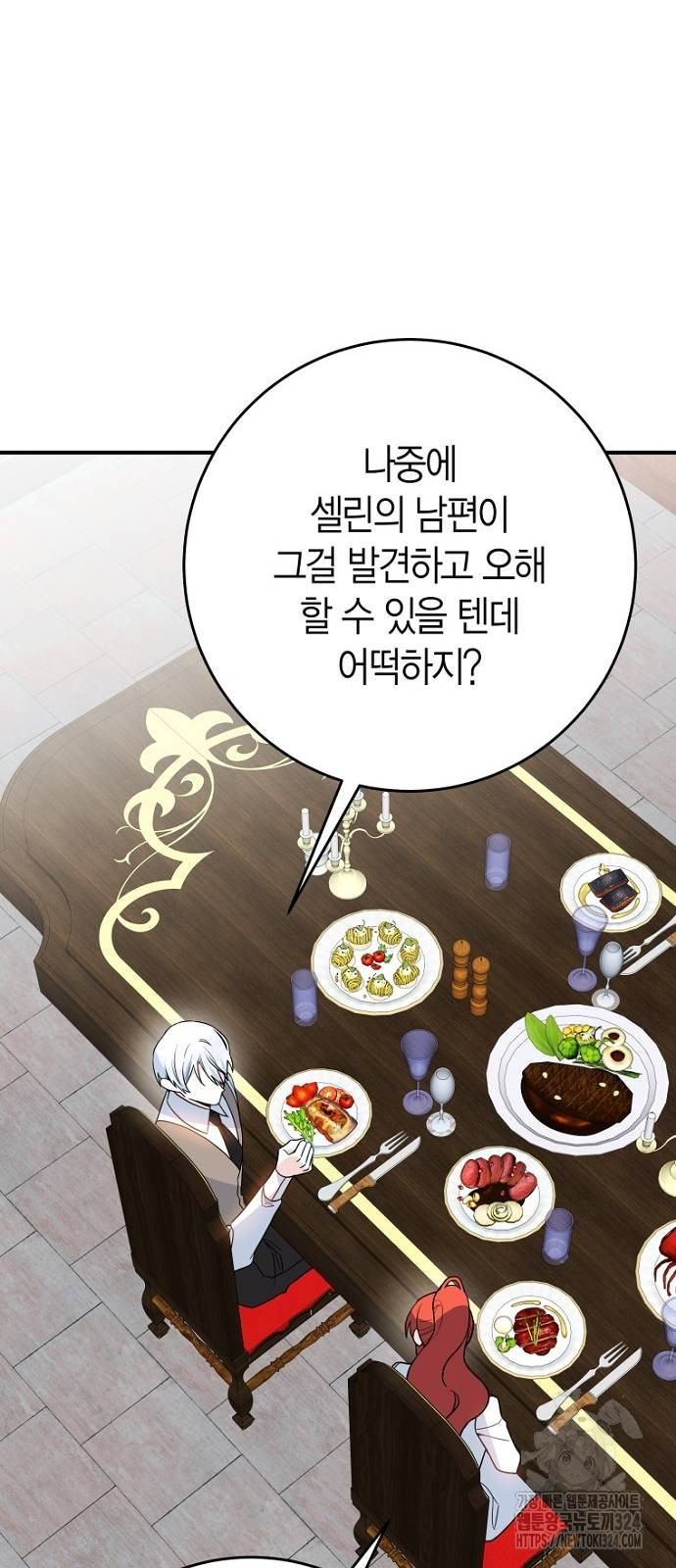 정신을 차렸을 땐 흑막 주군이 감긴 후였다 30화 9