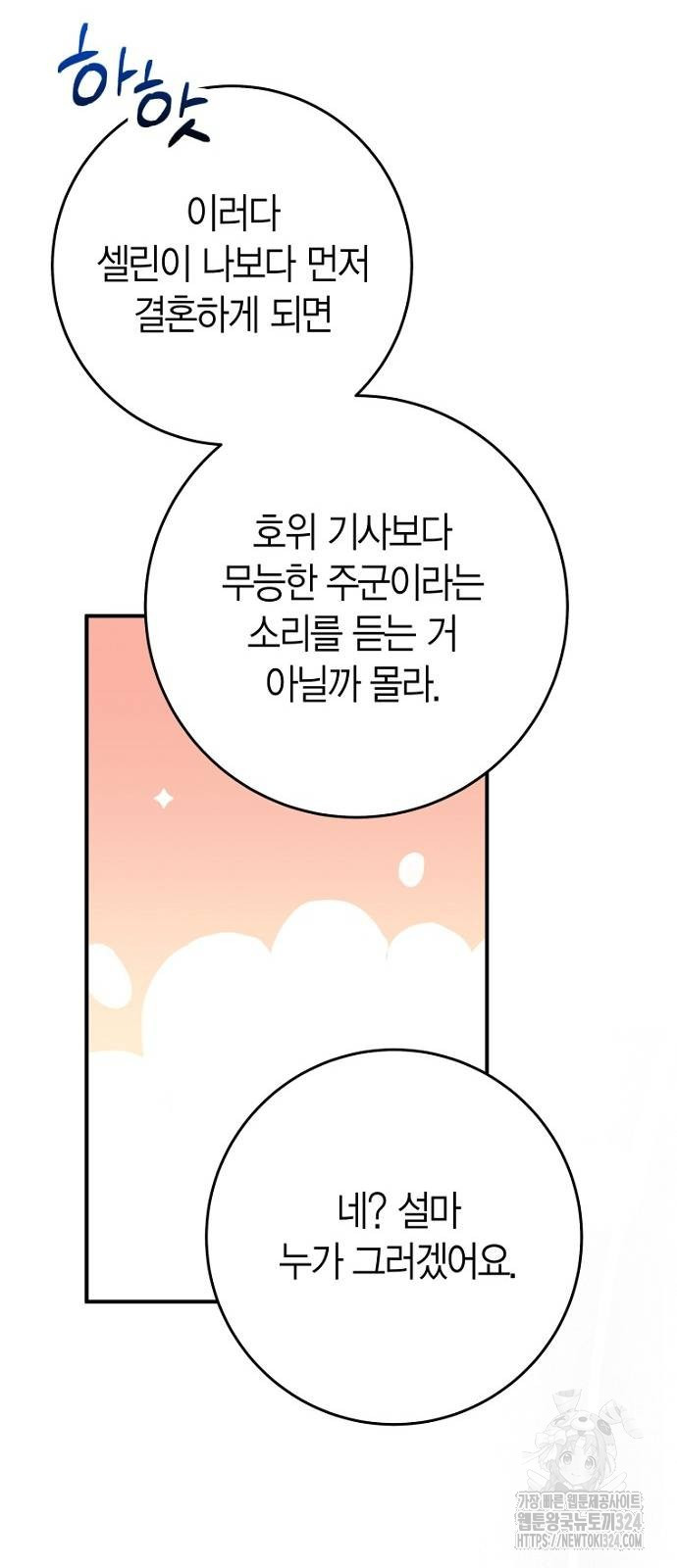 정신을 차렸을 땐 흑막 주군이 감긴 후였다 30화 12