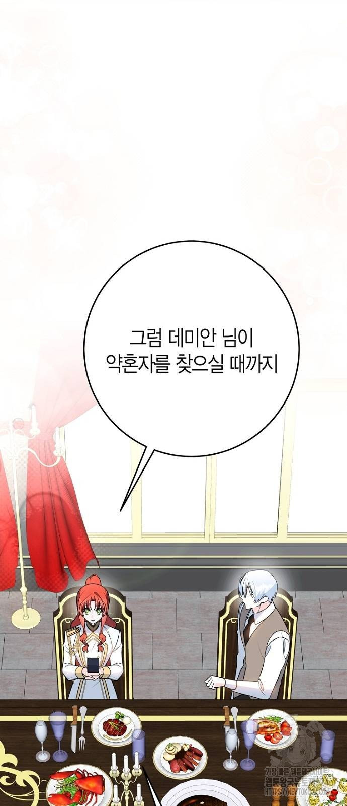 정신을 차렸을 땐 흑막 주군이 감긴 후였다 30화 16