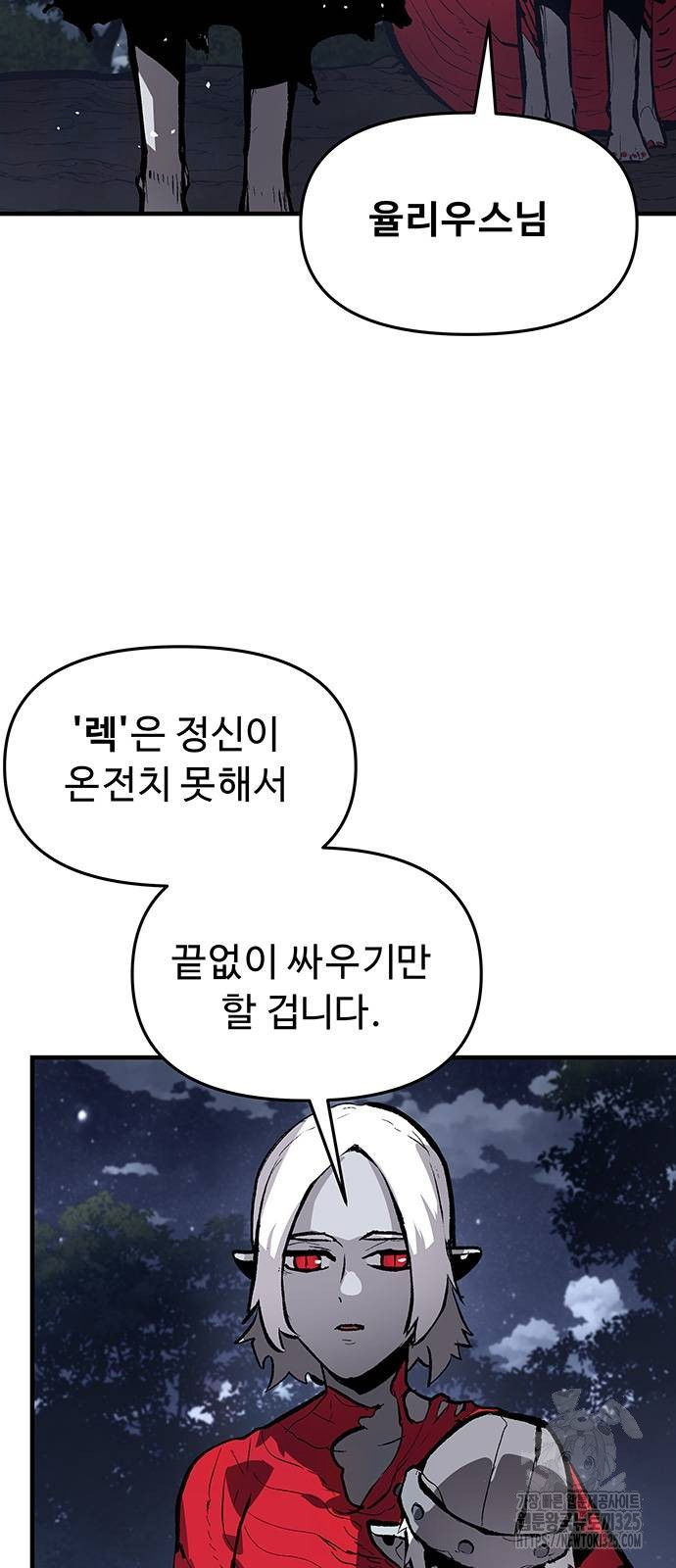시체기사 군터 73화 2