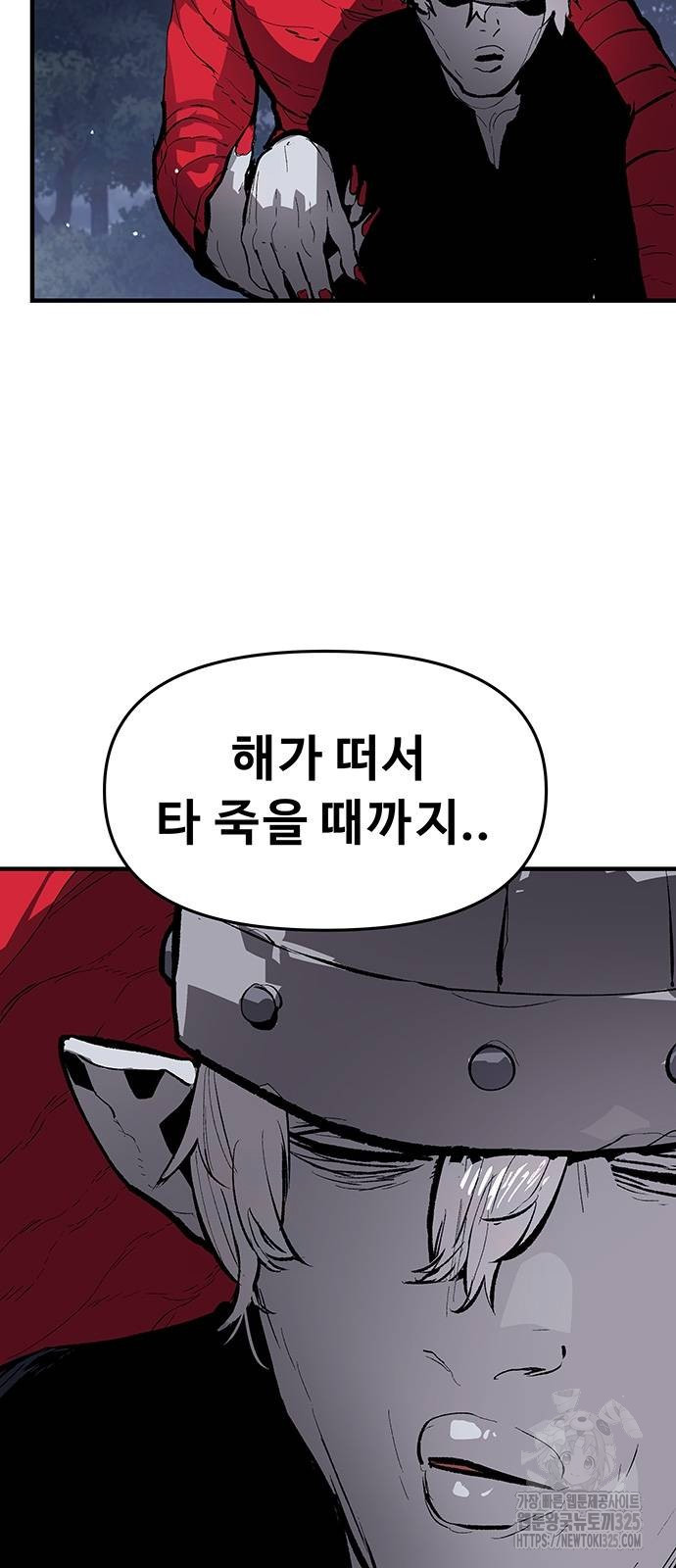 시체기사 군터 73화 3