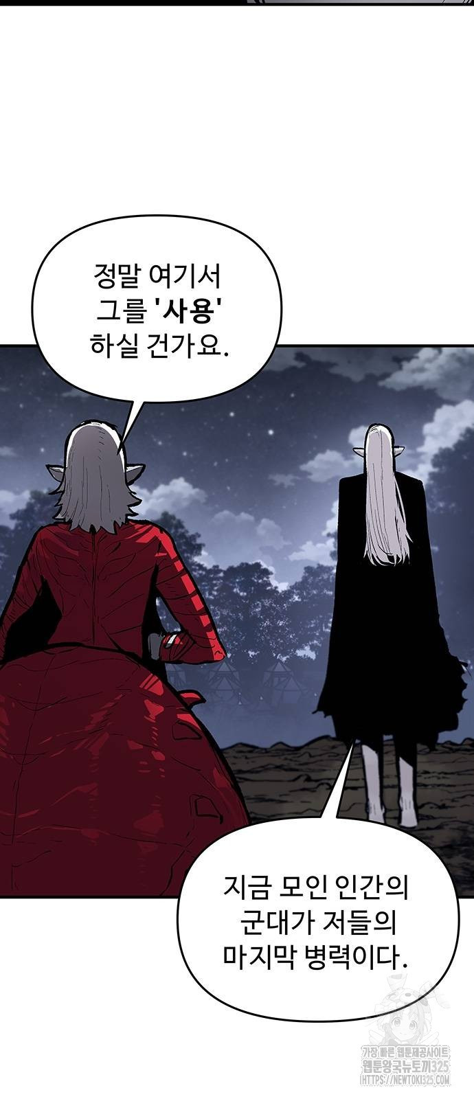 시체기사 군터 73화 4