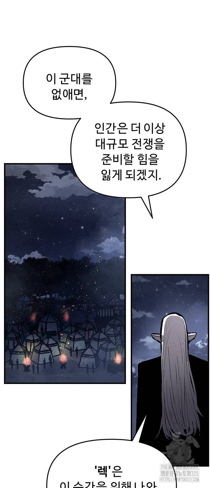 시체기사 군터 73화 5