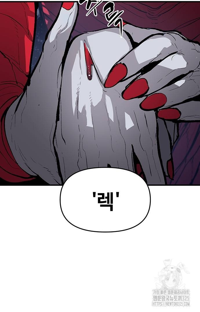 시체기사 군터 73화 8