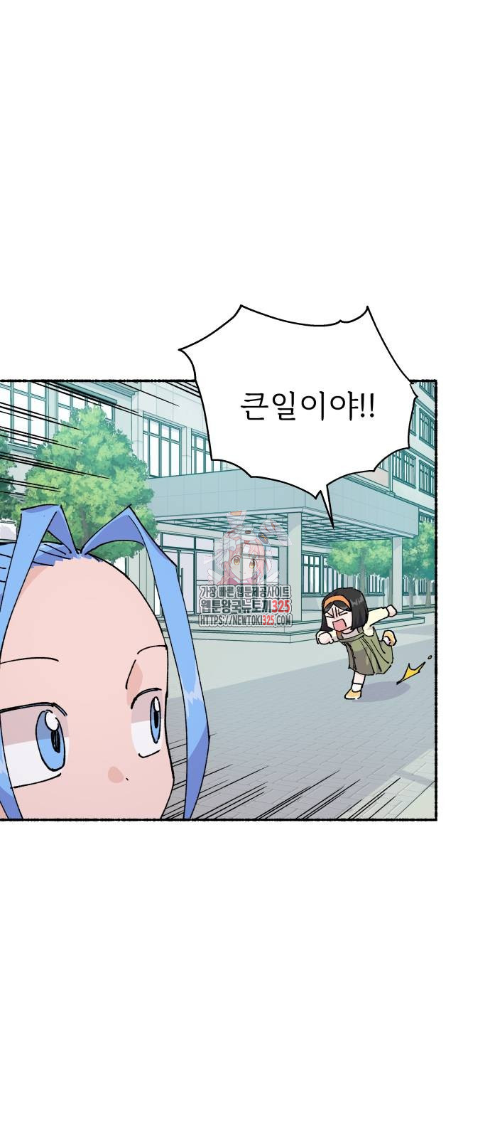 말숙이를 부탁해 53화 1