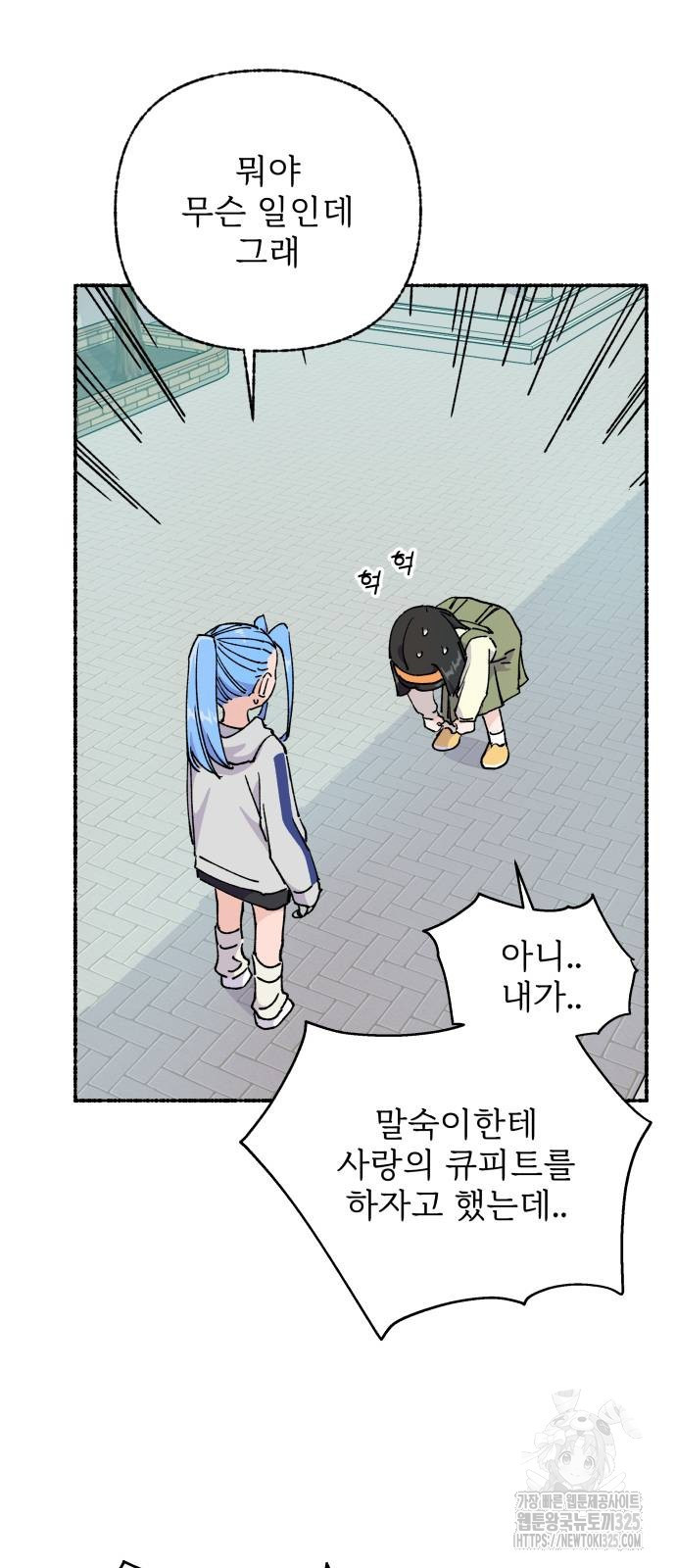 말숙이를 부탁해 53화 2
