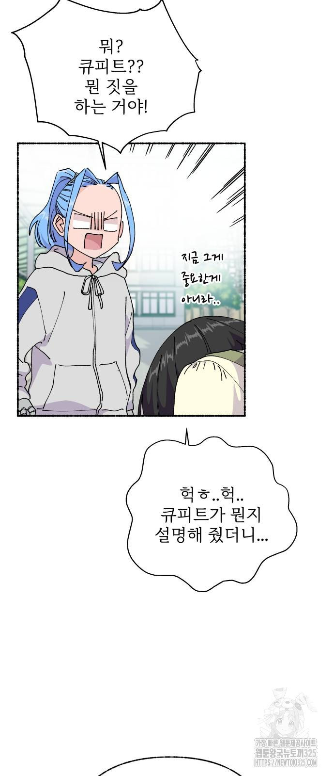 말숙이를 부탁해 53화 3