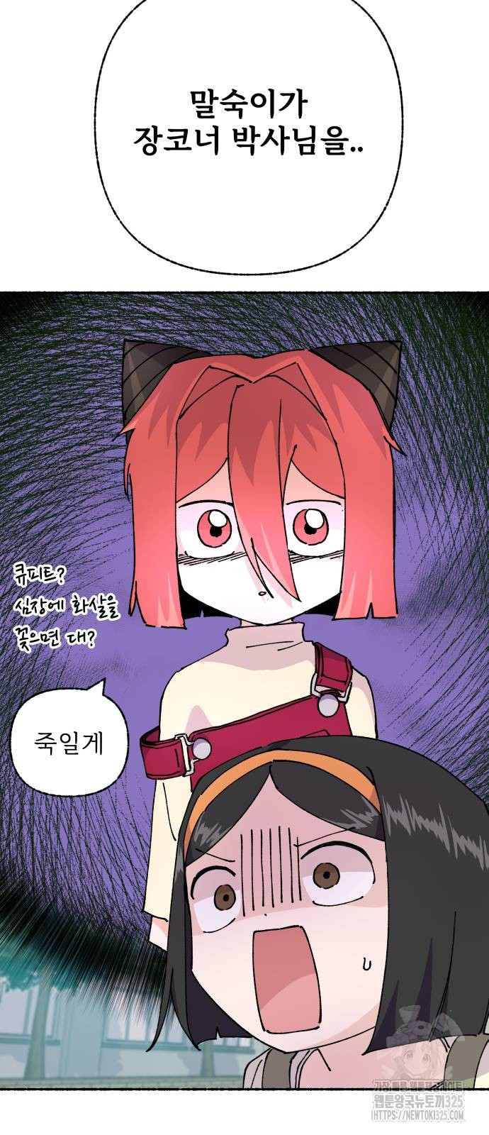 말숙이를 부탁해 53화 4