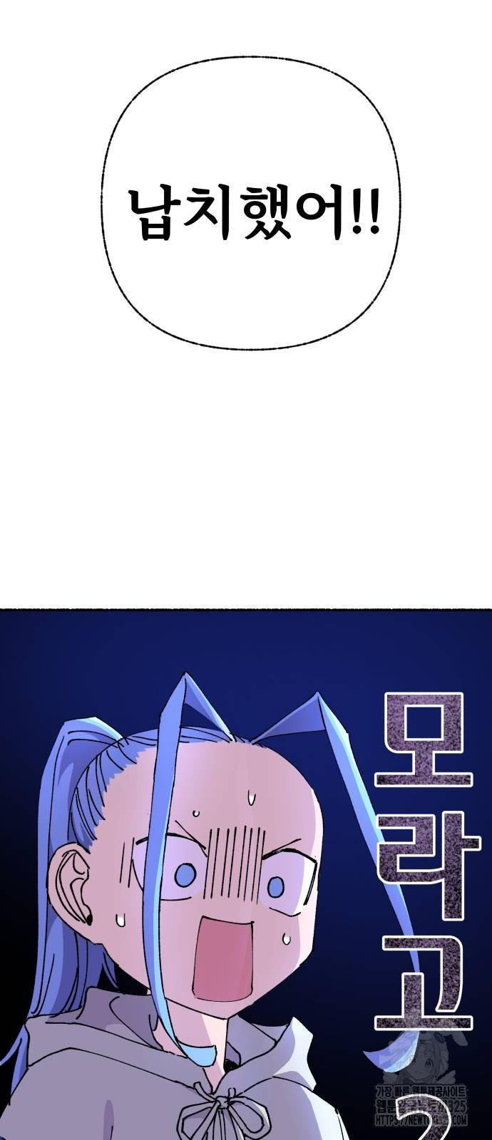 말숙이를 부탁해 53화 5