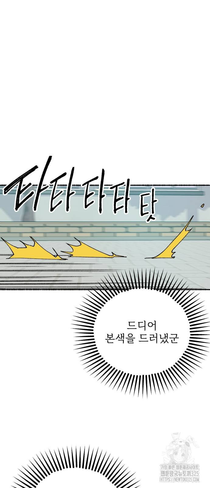 말숙이를 부탁해 53화 7