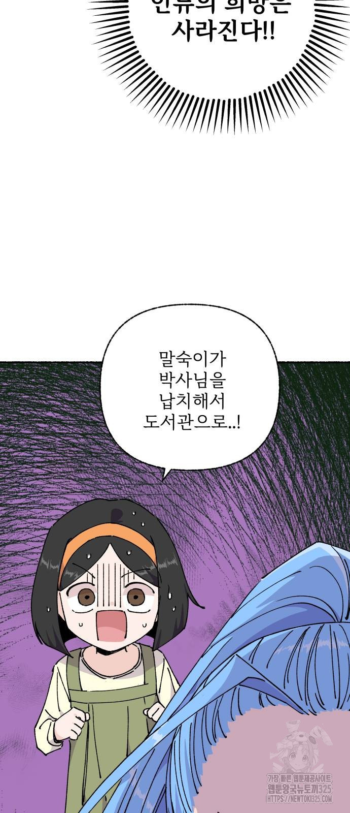 말숙이를 부탁해 53화 9