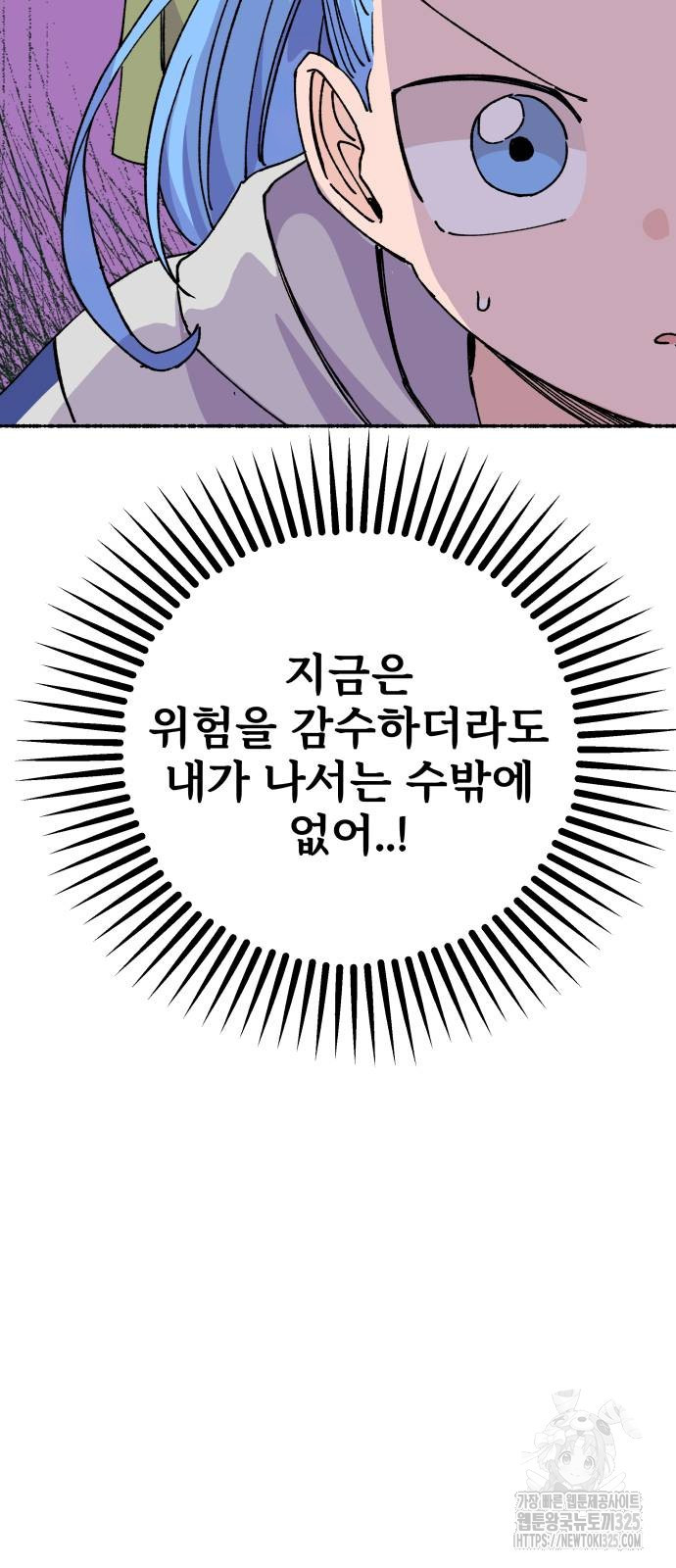 말숙이를 부탁해 53화 10