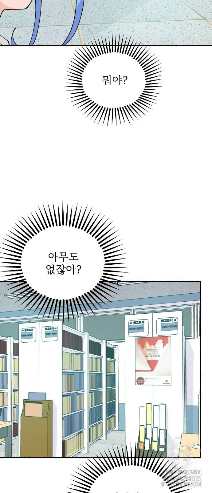 말숙이를 부탁해 53화 13