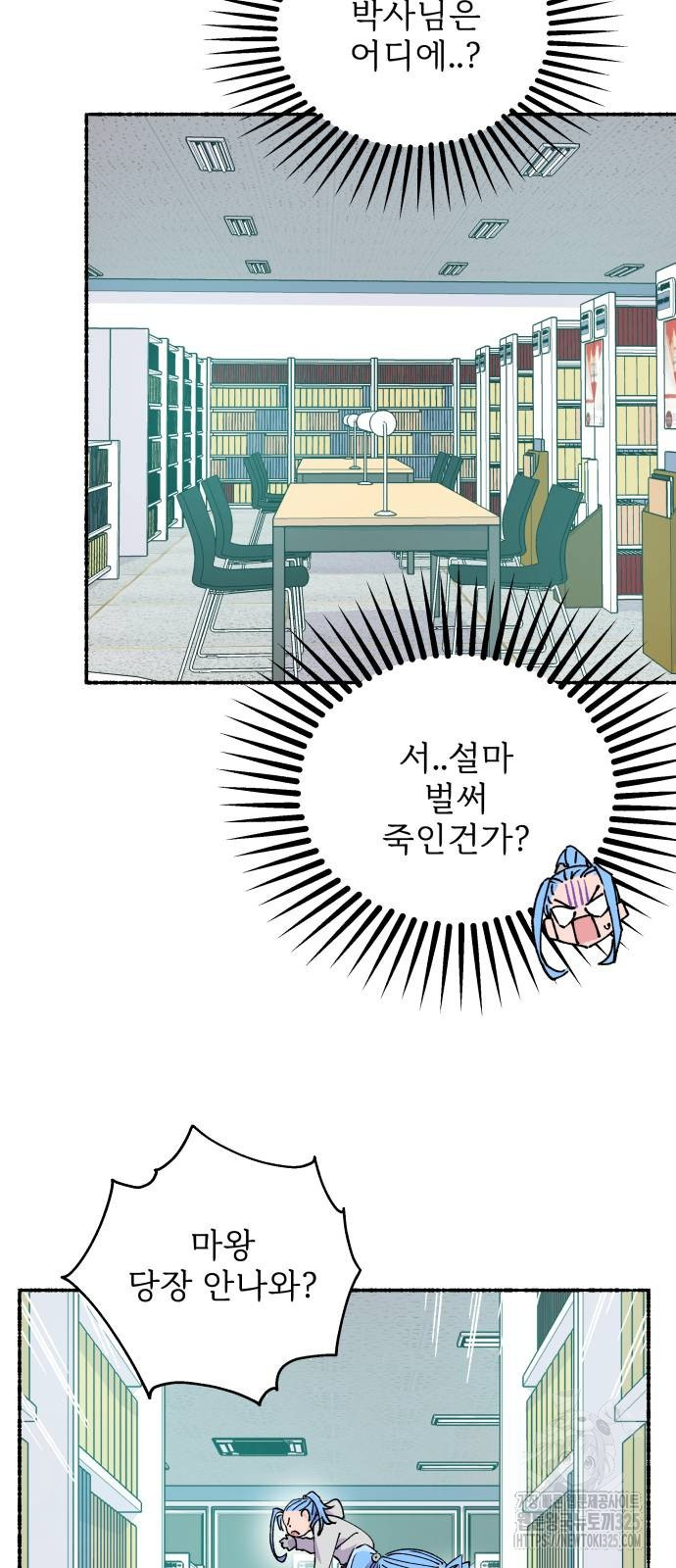 말숙이를 부탁해 53화 14