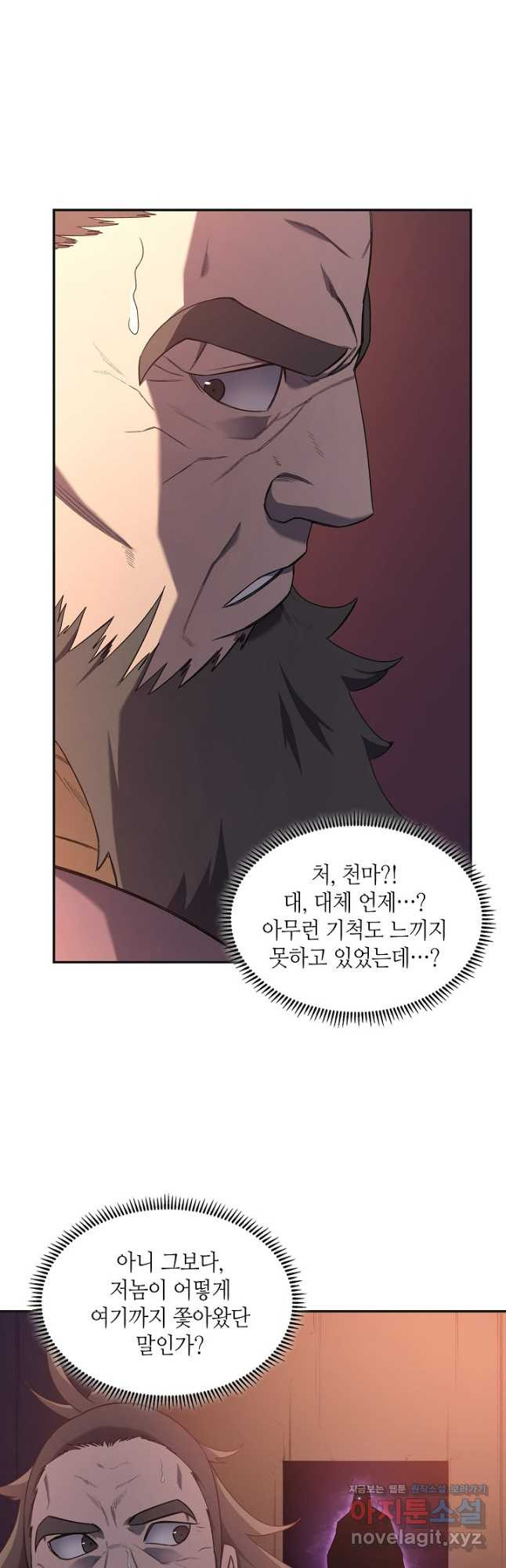 신마경천기 226화 25