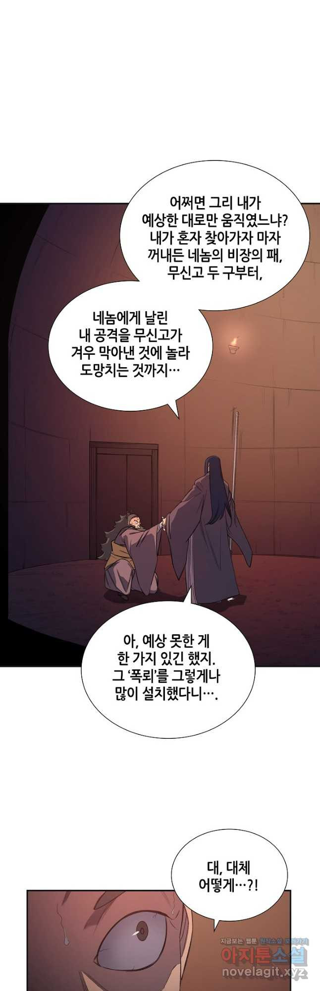 신마경천기 226화 34