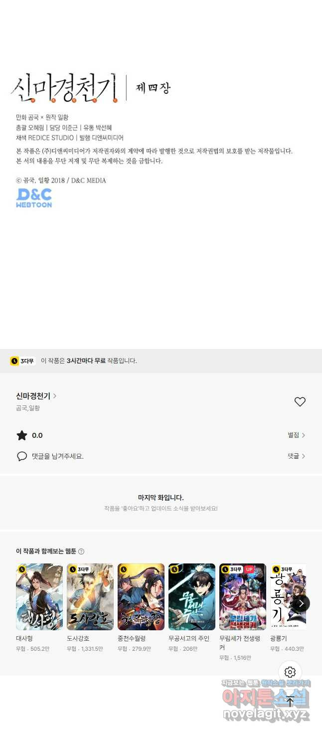 신마경천기 226화 40