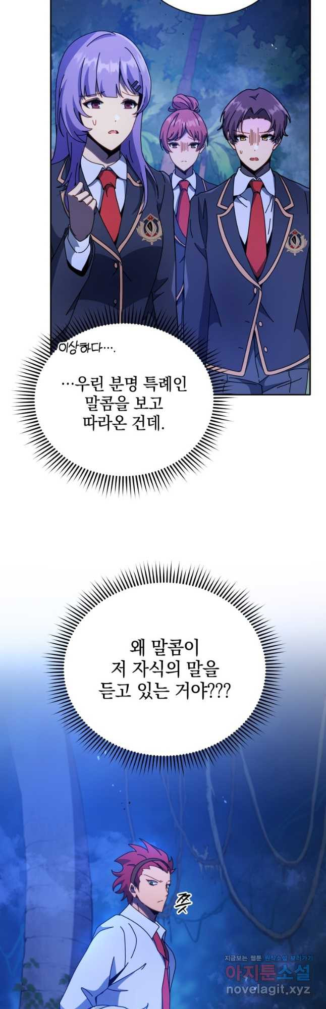네크로맨서 학교의 소환천재 77화 2