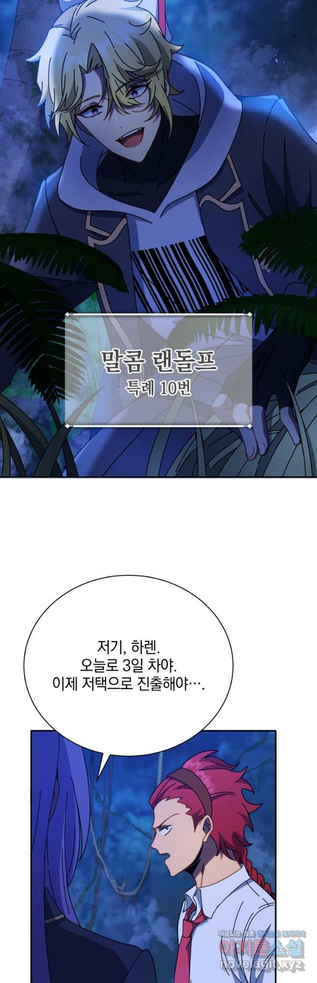 네크로맨서 학교의 소환천재 77화 3