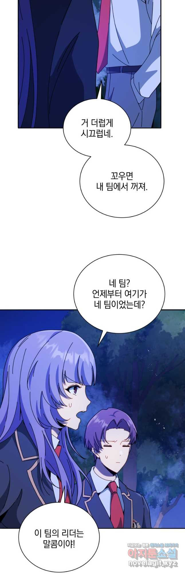 네크로맨서 학교의 소환천재 77화 4