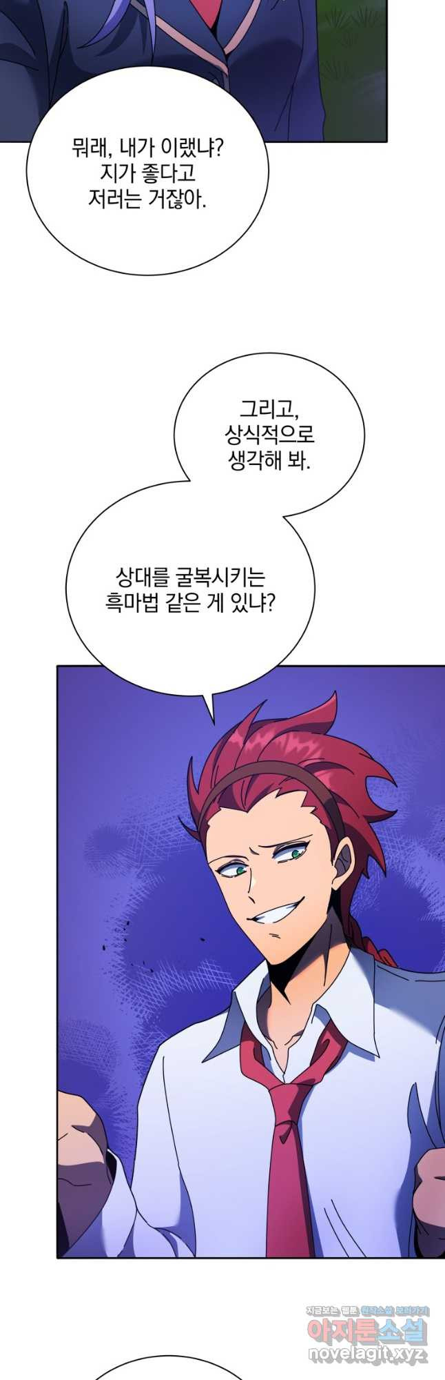 네크로맨서 학교의 소환천재 77화 7