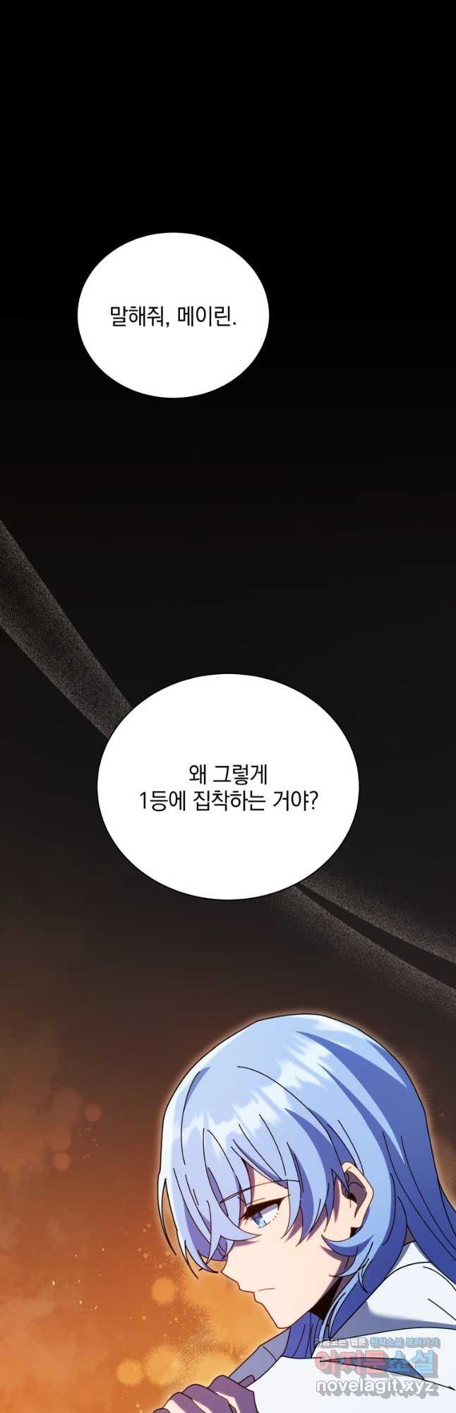 네크로맨서 학교의 소환천재 77화 20