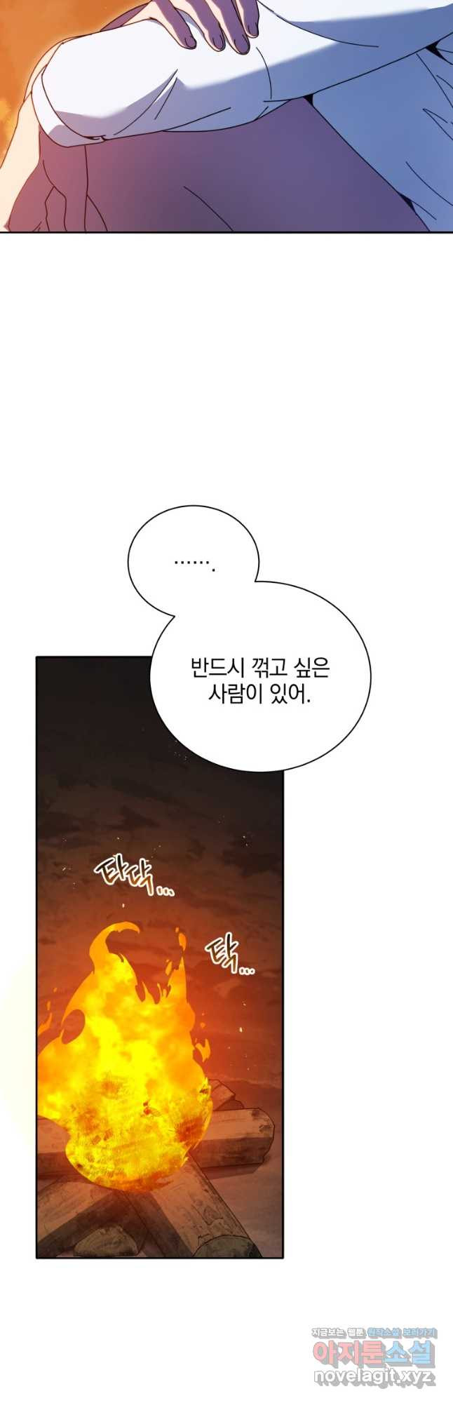네크로맨서 학교의 소환천재 77화 21