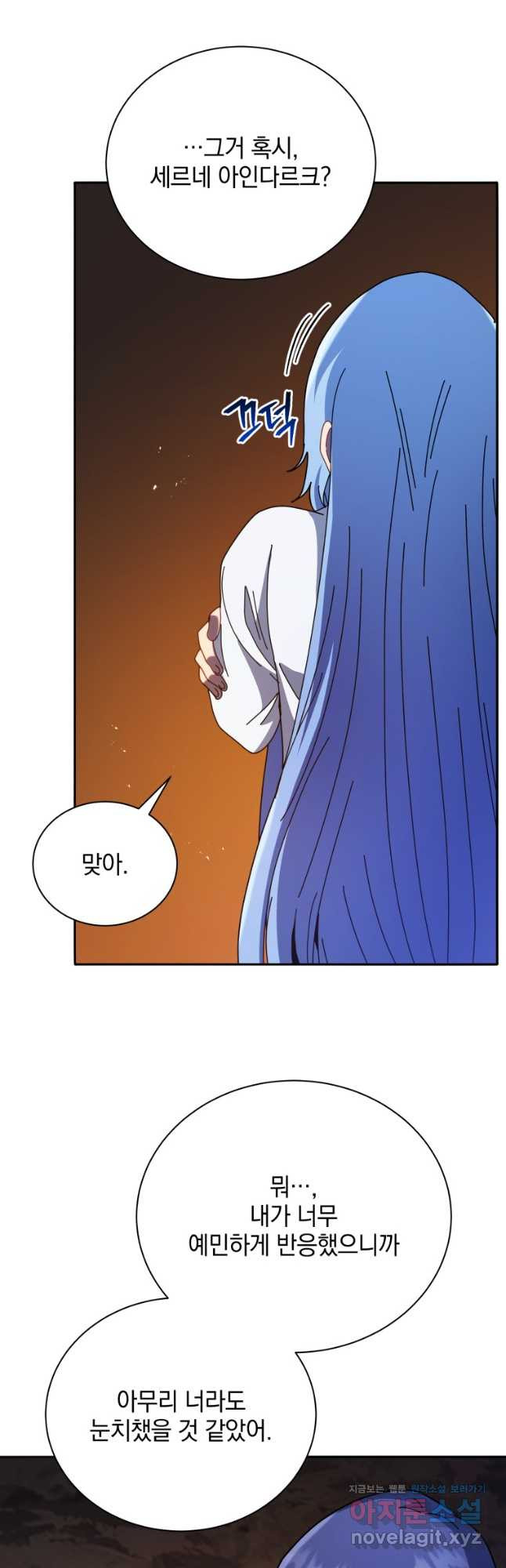 네크로맨서 학교의 소환천재 77화 22