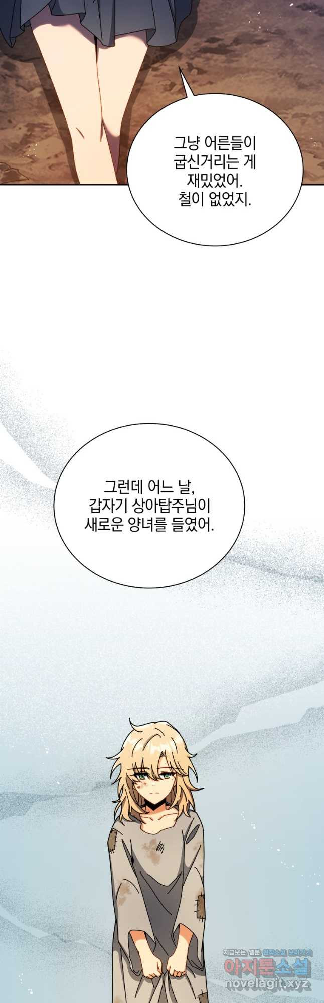 네크로맨서 학교의 소환천재 77화 27