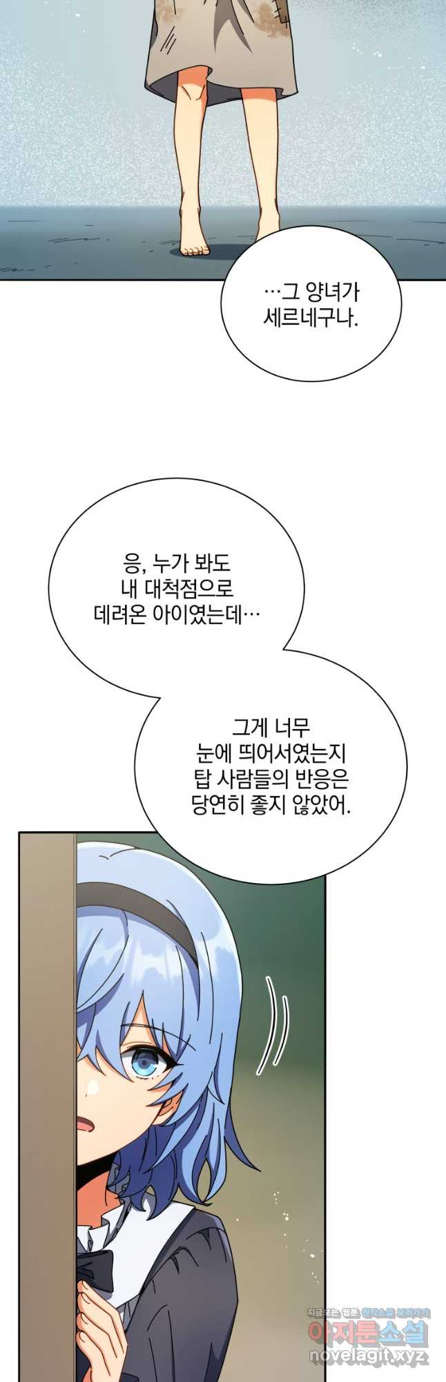네크로맨서 학교의 소환천재 77화 28